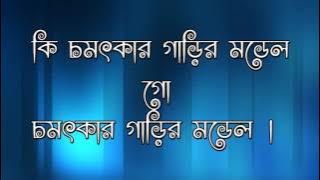মানুষ একটা দুই চাক্কার সাইকেল lyrics | LYRICAL VIDEO | Manush Ekta Dui chakkar cycle