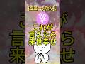 斎藤一人 │ これが言えたら来世しあわせ　#shorts