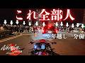 大晦日に年越し花火見に行った結果…New Year Countdown Episode 98/東京/Japan/Kawasaki Ninja H2【4K】