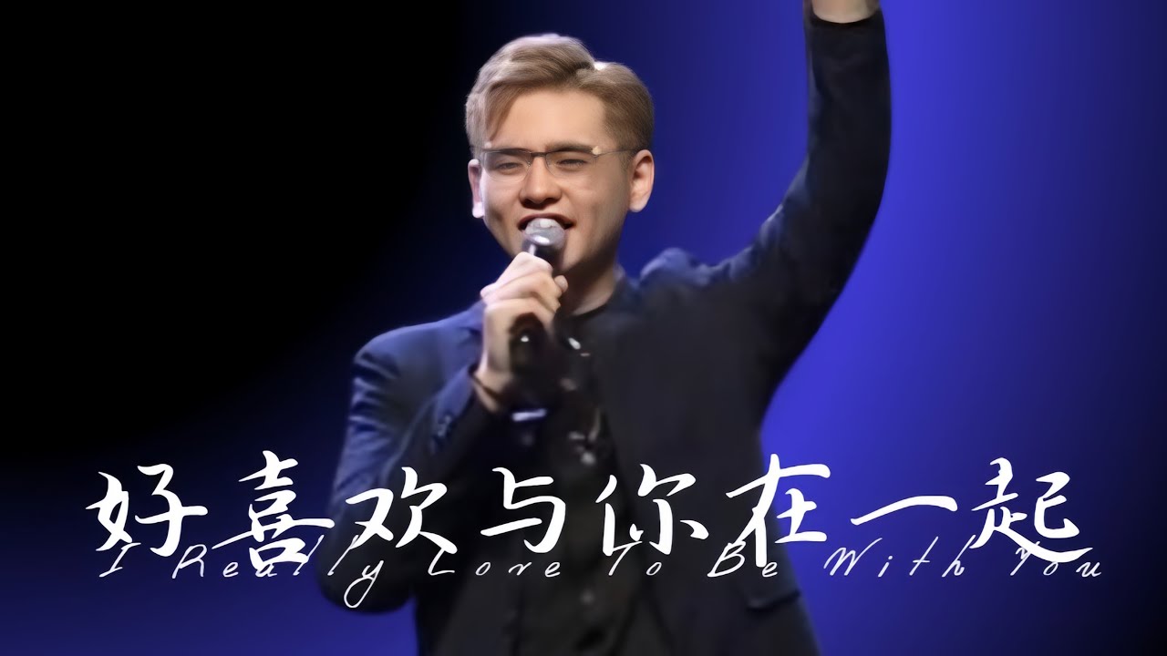 好喜欢与你在一起 Live Worship | Grace吧生神召会恩典堂