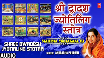 Shiv Barah Jyotirling Naam Jaap I Shiv Bhajan I ANURADHA PAUDWAL