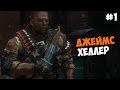 Prototype 2 Прохождение на русском Часть 1 Джеймс Хеллер