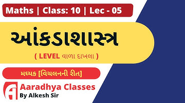 Class 10 Chapter -14 Part-5 By ALKESH SIR AARADHYA CLASSES