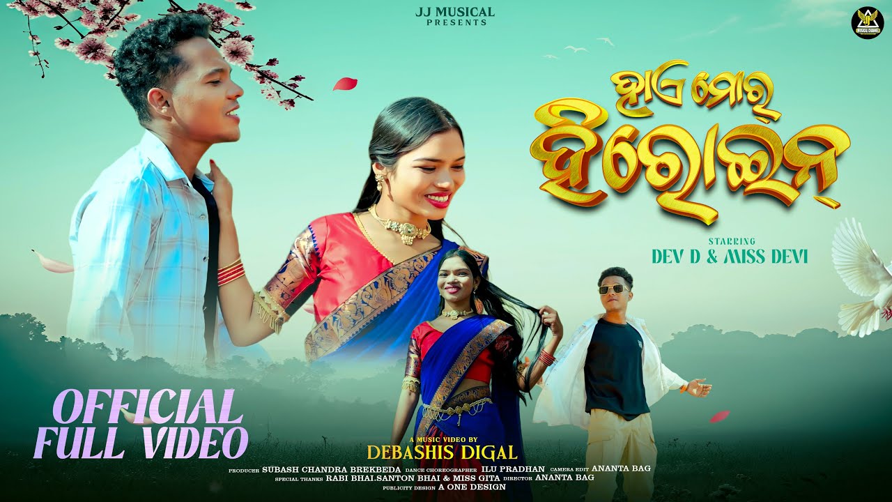 Hae Mor Heroine || Sambalpuri Official Music Video || Devd & Miss Devi