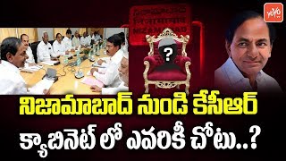 Nizamabad TRS Leader in CM KCR Cabinet ? | Telangana Cabinet Ministers List 2019 | YOYO TV Channel