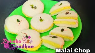 मलाई चाप Malai Chop | kolkata famous Sweet | Raksha bandhan Mithai | रक्षा बन्धन मिठाई