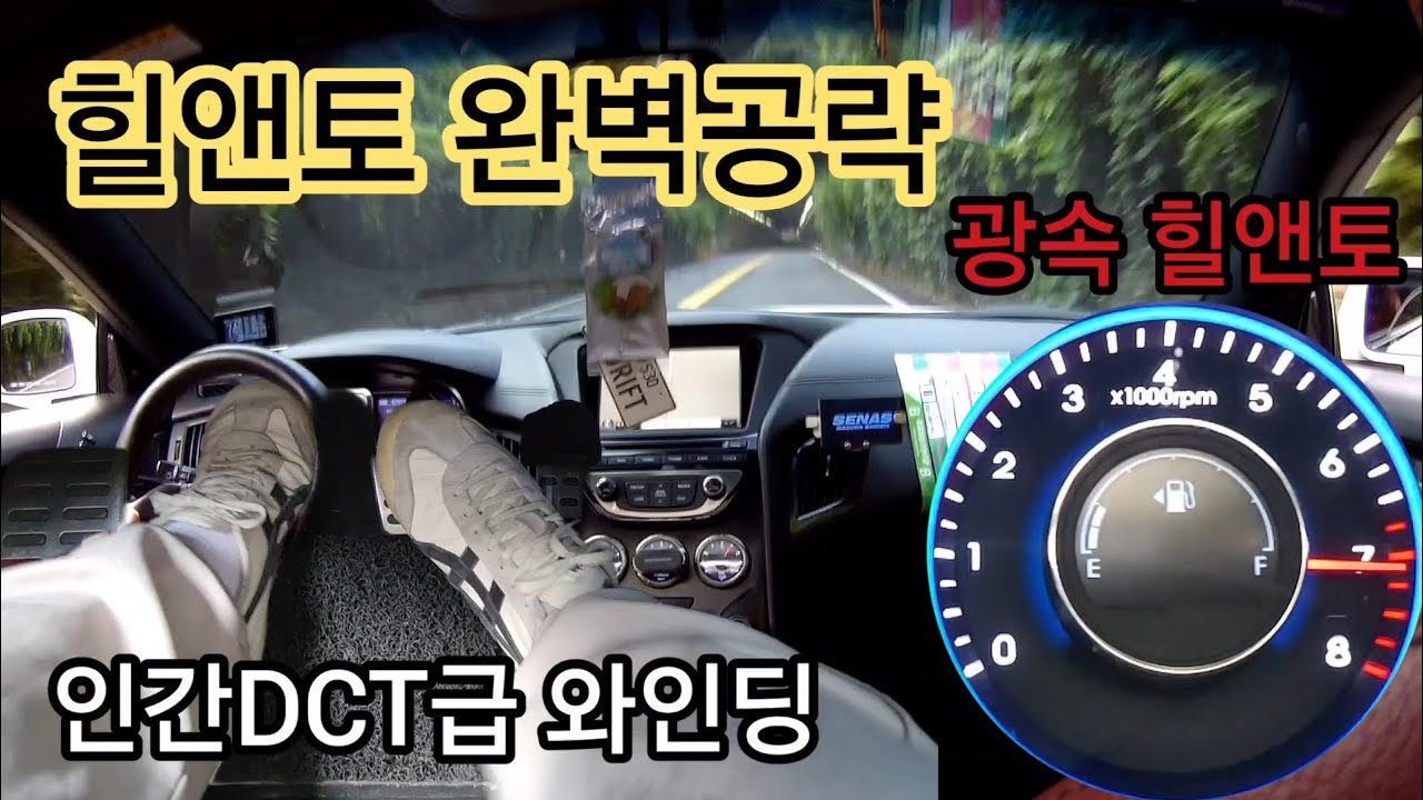 힐앤토 & 레브매칭 완벽공략 | 당신의 힐앤토가 어색한 이유