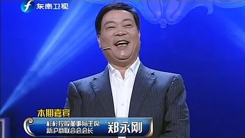 20131208 爱拼大讲堂 "杉杉西服"董事长郑永刚：潇洒人生需要折腾 - 天天要闻