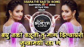 Baghu Nako Valuni Tu Mag Dilyaghari Sukhamadhi Raha G Marathi Sad DJ Song Remix DJ Surya In The Mix
