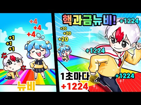 같은 뉴비인데..쁘허만 프리미엄?! 핵과금으로 프리미엄 이겨버리기ㅋㅋㅋ 최종맵까지 격파!! (로블록스)