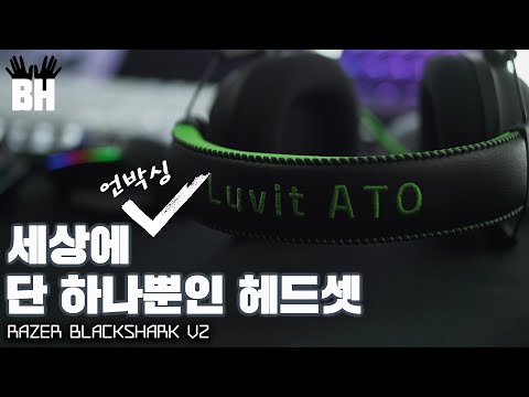[언박싱] 세상에 단 하나? 짝퉁 아닌 진퉁 ! 레이저 블랙 샤크 V2 커스텀 에디션 !