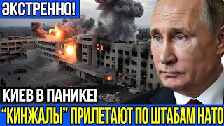 МОЩНЫЙ УДАР ПО БУНКЕРУ НАТО! Белоусов раскрыл подробности операции под Киевом
