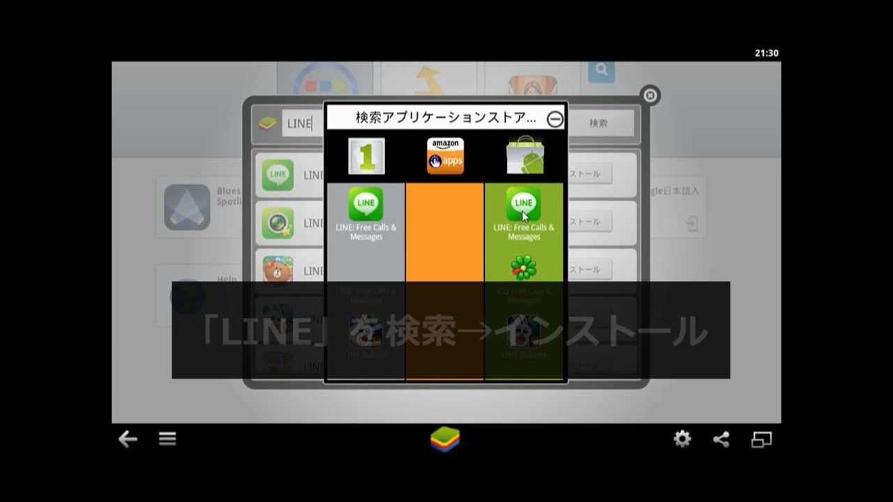 携帯電話不要 パソコンだけでline サブ垢 Bluestacks Youtube