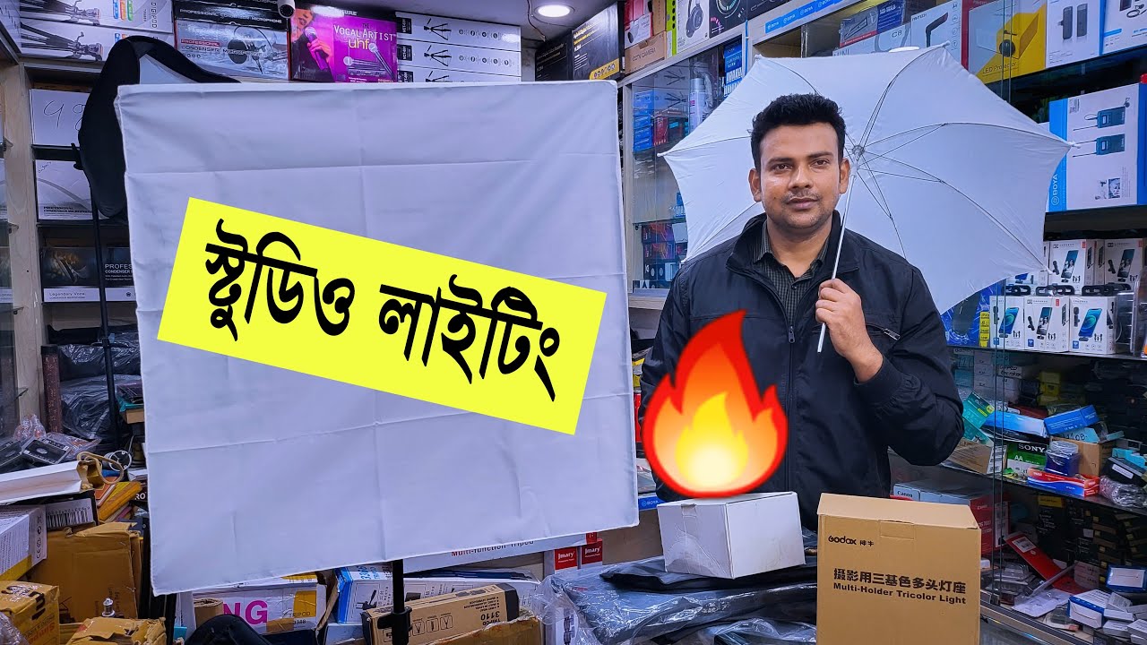 স্টুডিও 🔥Softbox লাইট এর দাম জানুন softbox light price in bangladesh