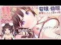 【耳かき/ASMR/Earpick】囁き耳かきで🍵寝かし付け🐑💤【バイノーラル/KU100】