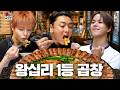 전국 1등 곱창 먹방❗️왕십리 곱창 맛집 월드컵🏆(feat.트레저 지훈,윤재혁) | 인기 맛집 | 곽범 [EN/JP]