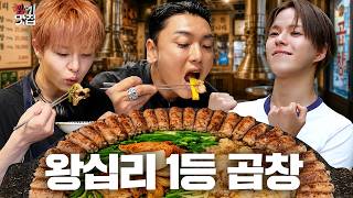 #1 Gopchang Mukbang❗️Wangsimni Gopchang World Cup🏆(feat.TREASURE JIHOON & JAE HYUK) | Popular Spots