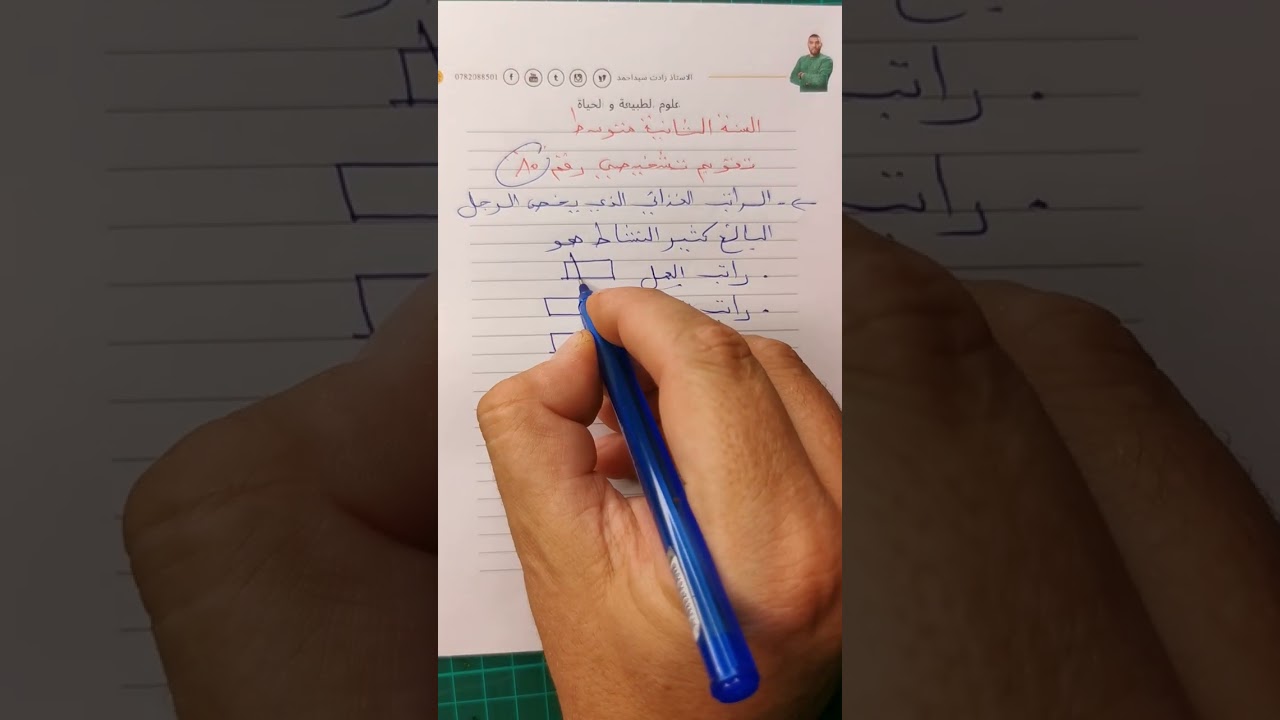 تقويم تشخيصي رقم 10 للسنة الثانية متوسطة