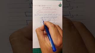 تقويم تشخيصي رقم 10 للسنة الثانية متوسطة