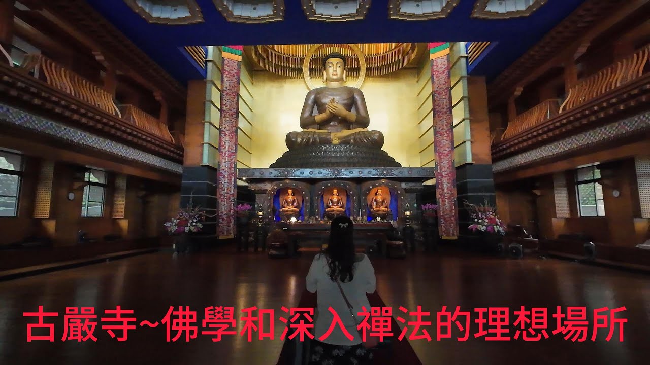 古嚴寺:台灣寺廟之美｜高雄古嚴寺，洗滌心靈的必訪之地。