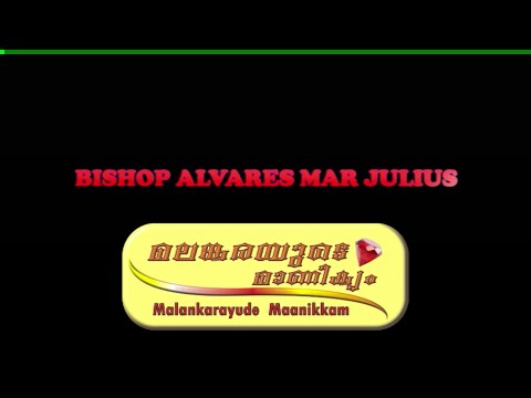 മലങ്കരയുടെ രത്നം — A documentary on the life of Alvares Mar Julius