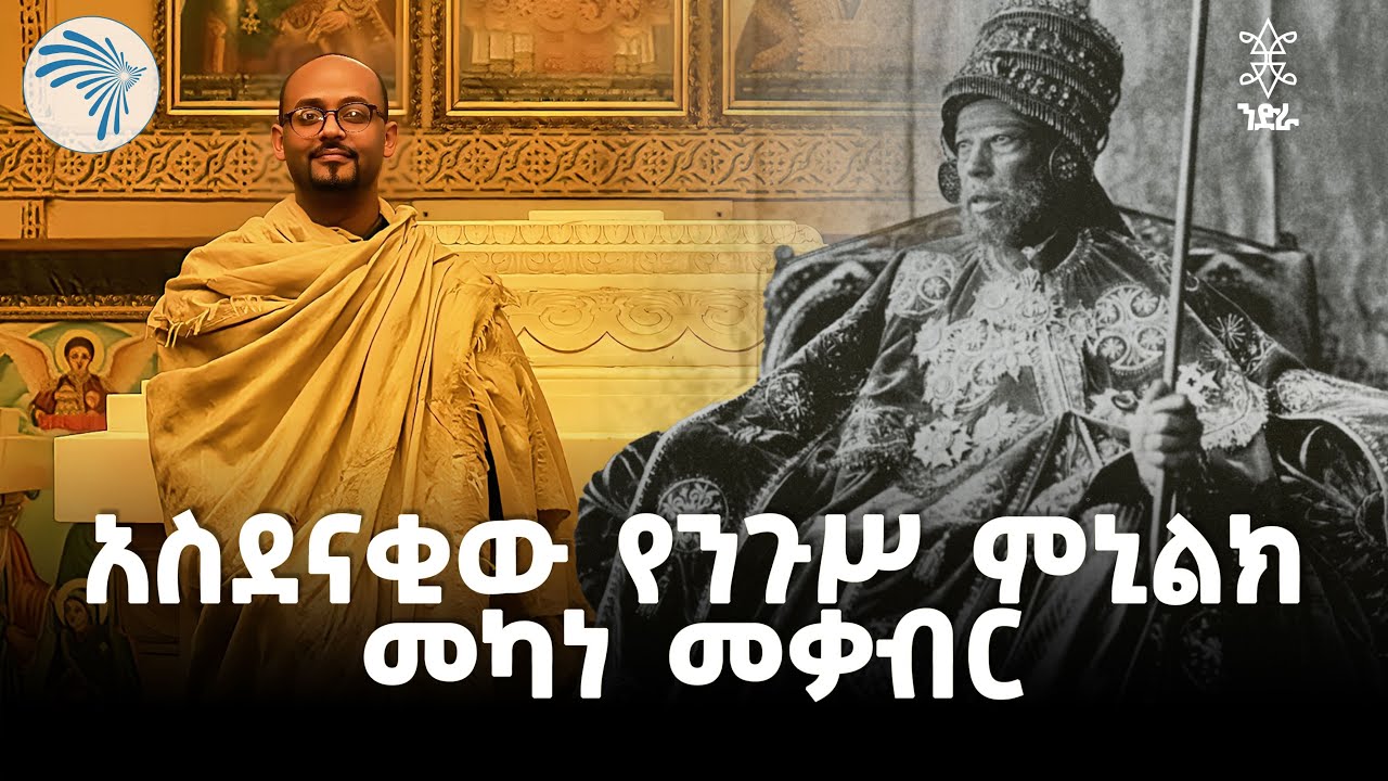 የበዓታ ለማርያም ገዳም ድንቅ ቅርሶች | ንድራ @ArtsTvWorld