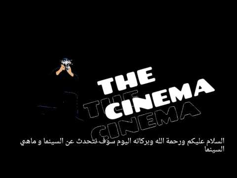 ما هي السينما تعرف على الإجابة الآن