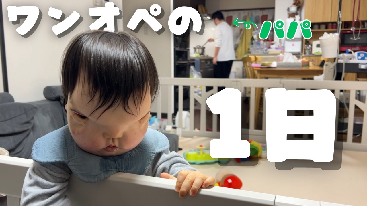 【パパのワンオペ】愛情表現が凄すぎるパパとおもちくんの、とある昼下がり【2歳0ヶ月】