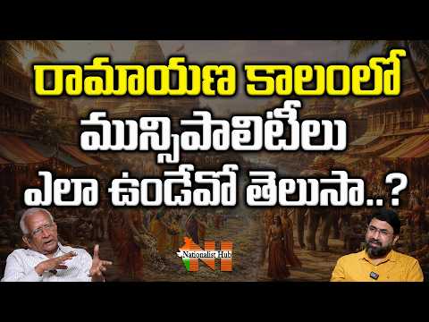 Amazing Facts About Muncipal Administration In Ramayana..! | Bharateeyam | Nationalist Hub