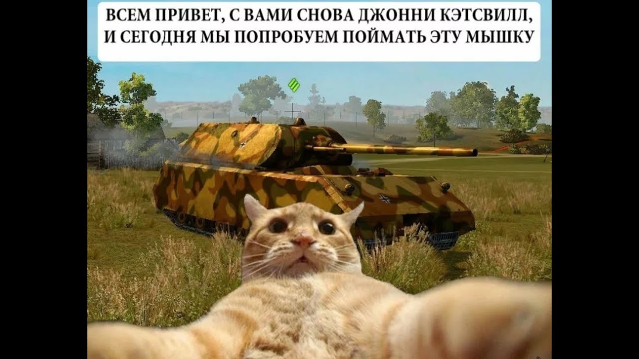 World of Tanks Приколы забавный МИР ТАНКОВ #45 - YouTube
