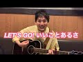 LET'S GO! いいことあるさ SUPER P-kies    ポンキッキーズ