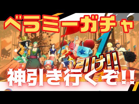 新ベラミー神引きを魅せて行くー バウンティラッシュ Youtube
