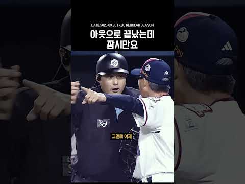 경기 종료후 <strong>터진</strong> 마지막 변수
