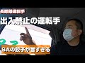 【長距離トラック運転手】お前は出入り禁止にしてやる！と言われた熊本弁の運転手。