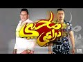 مهرجان صاحبى دراعى أنا قلبى داب مليش صحاب حمو بيكا حسن شاكوش حالات واتس 