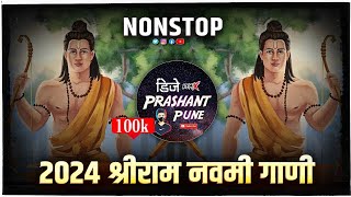 श्रीराम नवमी 2024 | DJ Remix Songs | Jai Shree Ram Songs | Ram Navmi DJ Songs | Trending Viral Remix