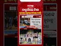 ଭଦ୍ରକ:  ନିଶା ମହାରଣାଙ୍କ ଅଶ୍ଳୀଳ ନୃତ୍ୟକୁ ବିରୋଧ || Kalinga TV  #ytshorts #shortsvideo