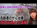 温泉と医療の関係