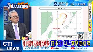 [Daily Must-Watch] Japan's F-15J Makes Emergency Landing After Pursuing Chinese Drone to Failure ...