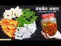 सर्दियों के लिए पंचमेल अचार | Gajar Mooli Gobhi mirch aur Hari matar achar recipe for winter