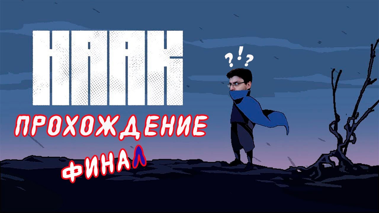 Haak на андроид полная. Haak игра. Haak игра арт. Haak прохождение. Haak геймплей.