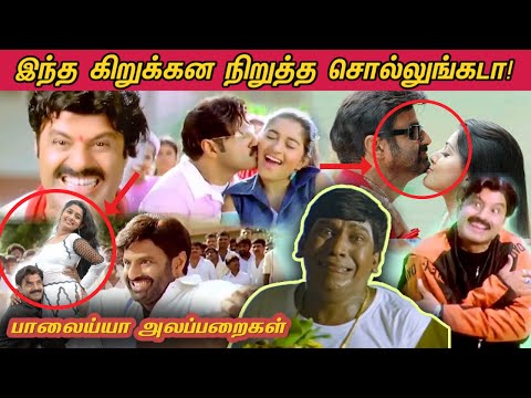 Balayya Alapparaigal - 3🤣 | There is no limit to the antics! | Kuppathu Raja Roast😂 | Balayya 😁