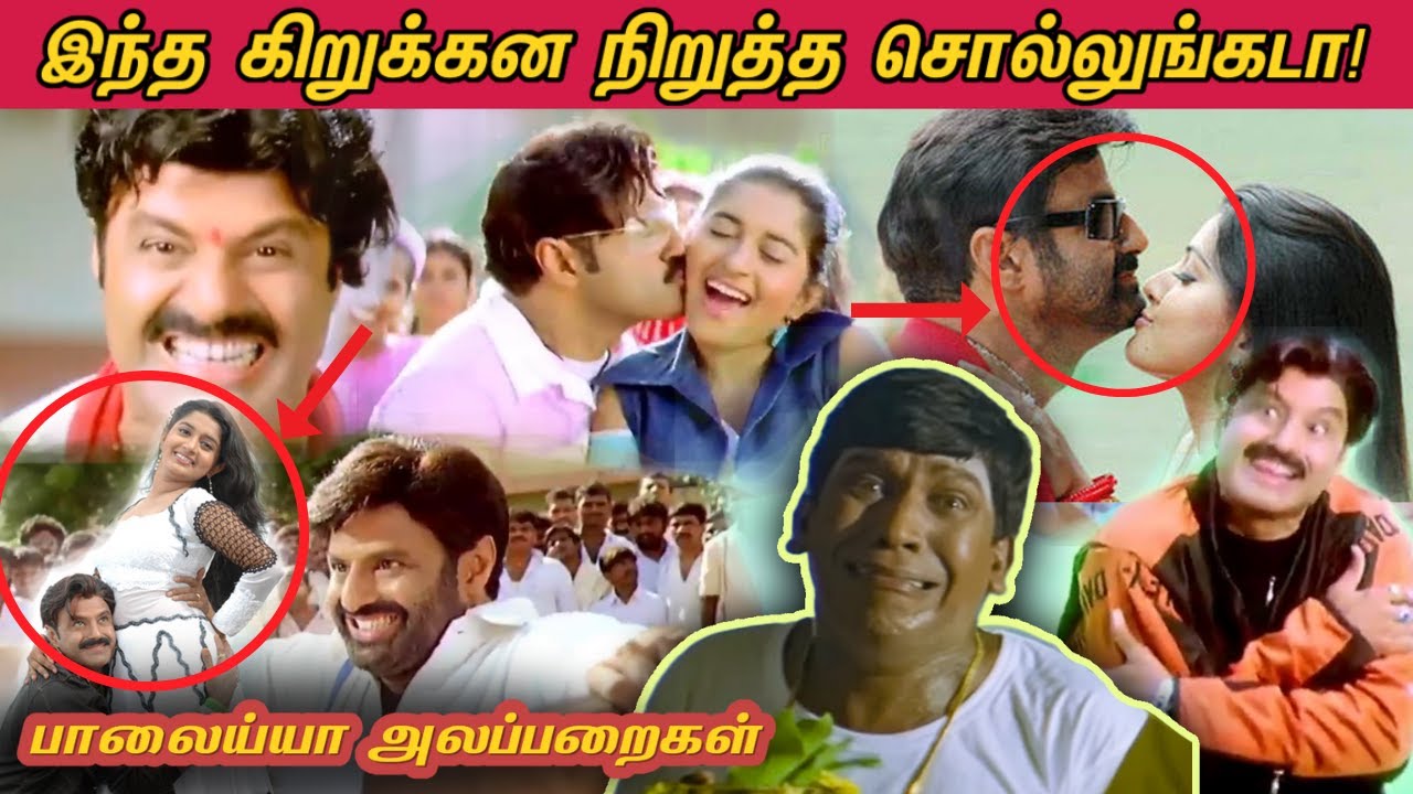 Balayya Alapparaigal - 3🤣 | கோமாளித்தனத்துக்கு ஒரு அளவில்லையா! | Kuppathu Raja Roast😂 | பாலைய்யா 😁