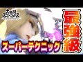 最強級ゼロサムと遭遇！新テクニックの復帰阻止がやばすぎる！【スマブラSP】
