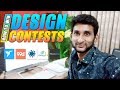 কন্টেস্ট উইন হওয়ার টিপস | Freelancer, 99designs, DesignCrowd, Designhill, Design Contests