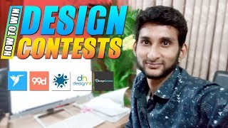কন্টেস্ট উইন হওয়ার টিপস | Freelancer, 99designs, DesignCrowd, Designhill, Design Contests