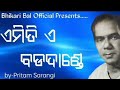 Emiti e badadande pritam sarangi songs bypritam sarangi  bhikari bala official presentation