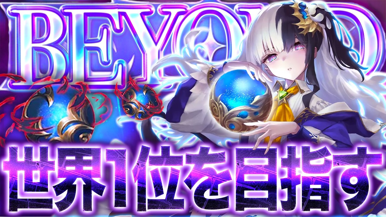 【シャドバWB】天晶ウィッチでレート１位を目指す！【#シャドバWB #シャドバビヨンド Shadowverse: Worlds Beyond】