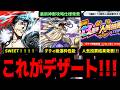 おいおい...激甘じゃねぇか！！！！！【モンストニュース】