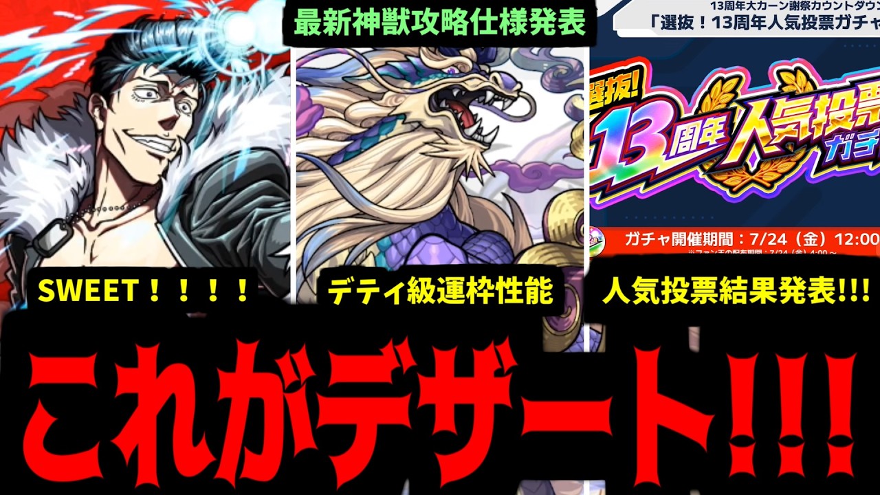 おいおい...激甘じゃねぇか！！！！！【モンストニュース】